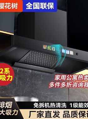 樱花树顶吸式抽油烟机家用厨房大吸力自动清洗t型油烟机欧式智能