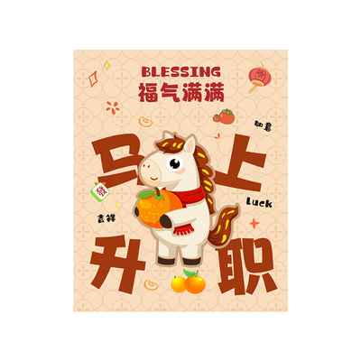 马年暴富贺卡定制新年快乐马上加薪祝福卡片送客户留言卡设计印刷