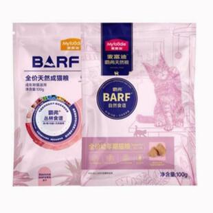 麦富迪霸弗barf猫粮营养尝鲜幼猫成猫宠物小包装猫咪试吃体验装