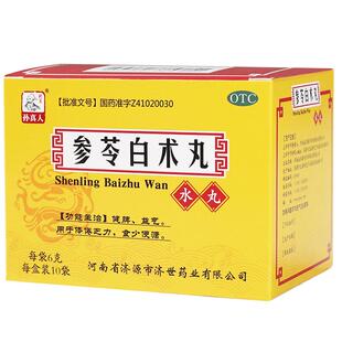 参苓白术散丸官方旗舰店脾胃虚弱湿气重肝火盛健脾祛湿调理脾胃丸