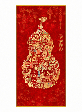 玄关福字新春十二生肖红色风挂画