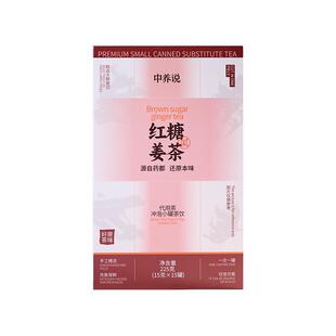 中养说红糖姜茶大姨妈宫寒调理痛经气血双补养生茶冲饮红糖水暖身
