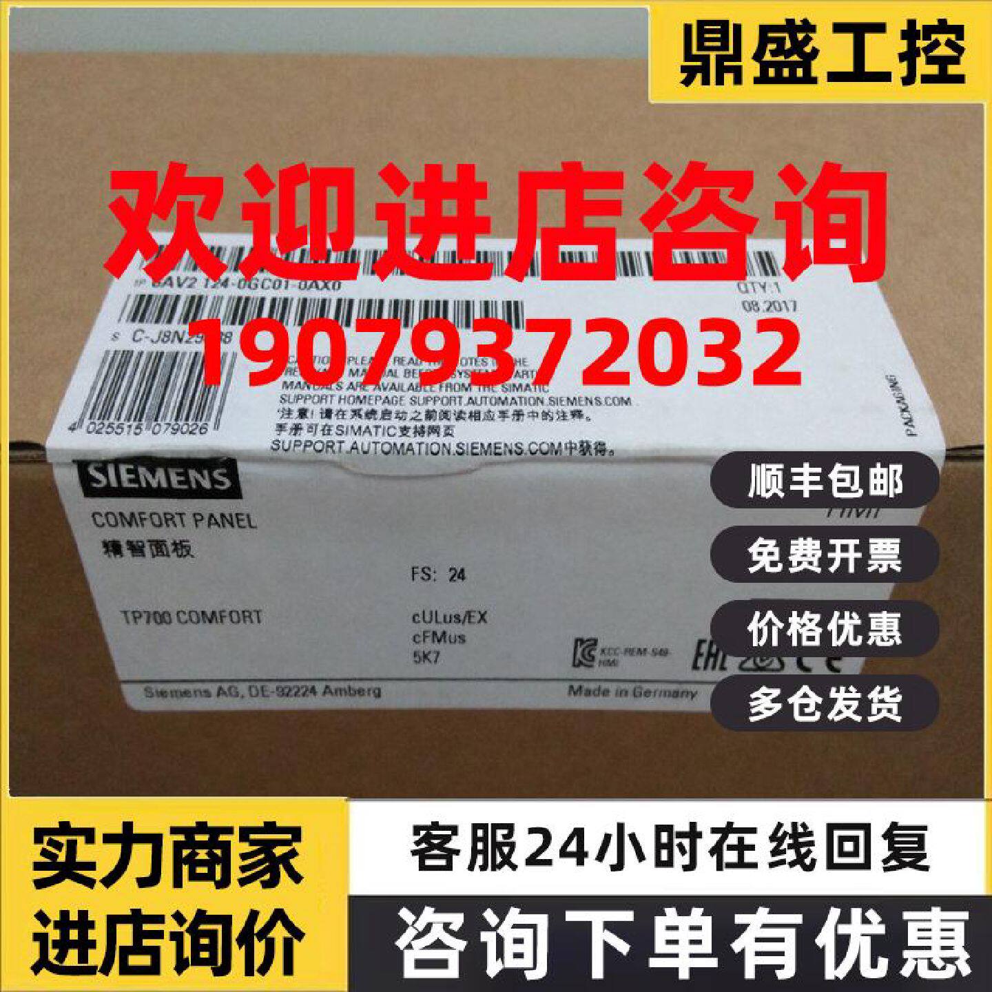 议价6AV2124-0GC01-0AX0西门子触摸屏TP700精致面板6AV21240GC010