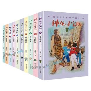 16册神龙寻宝队全套长信宫灯探秘阿房宫消失的国宝汤小团作者谷清平书漫画国宝里的中国历史儿童冒险故事6-12岁二三四五六年级课外