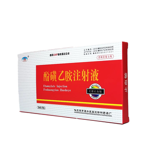止血敏针剂狗狗猫咪酚磺乙胺注射液体内术后子宫出血止血缩宫预防
