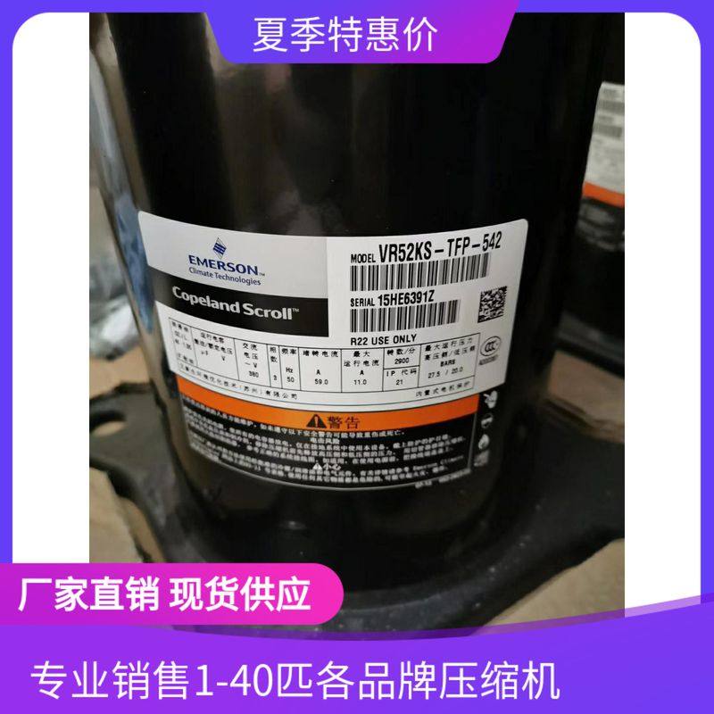 VR52KS-TFP-542适用于谷轮5匹热泵空调压缩机配件VR52KS-TFP-54B