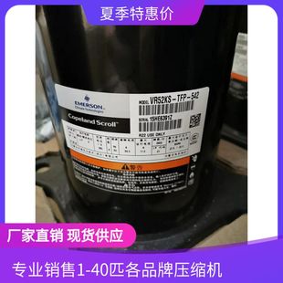 54B 542适用于谷轮5匹热泵空调压缩机配件VR52KS VR52KS TFP