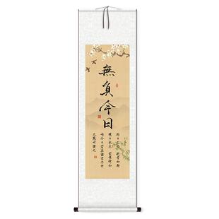 新中式禅意挂画心宽福自来书法字画卷轴挂画客厅装饰画茶室挂轴
