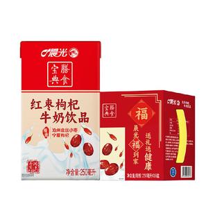 晨光牛奶红枣枸杞风味牛奶饮品250ml*16盒营养膳食宝典整箱礼盒装