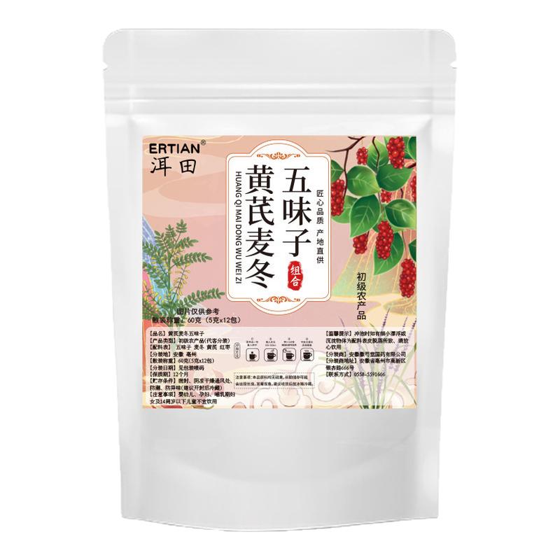 黄芪麦冬五味子茶泡水喝养生茶包