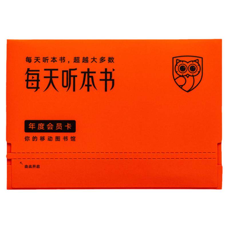 实体得到听书vip年度会员送礼