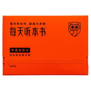 实体得到听书vip年度会员送礼