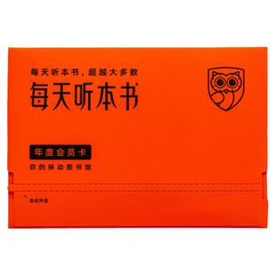 【实体卡】得到听书VIP年度会员实体卡 送礼自用皆可 罗辑思维