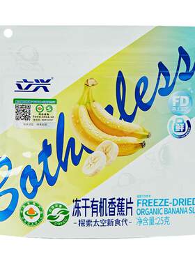 立兴冻干有机香蕉脆片水果干脆25g无添加健康零食网红小吃