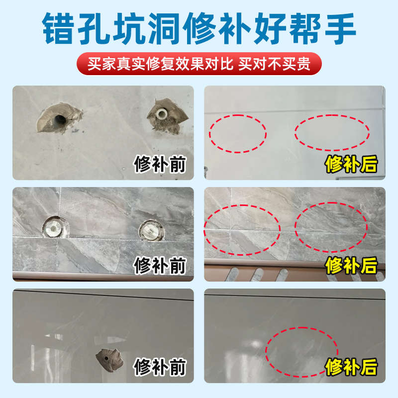 瓷砖孔洞修补洞修复膏卫生间墙眼螺丝孔地砖坑洞破损补坑遮丑神器