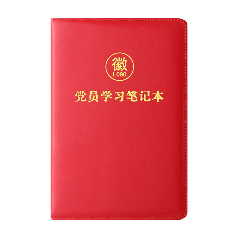新款党员学习笔记本三会一课党支部小组工作会议记录本红色记事本子政治生日活动纪念品礼盒套装定制可印logo
