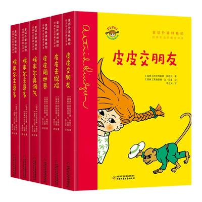 童话外婆林格伦经典作品珍藏