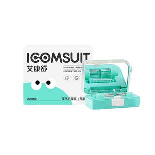 艾康舒硬性角膜塑形镜便携收纳盒ok镜摘镜棒储存双联瓶伴侣盒吸棒