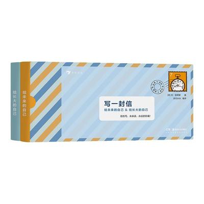 浪花写一封信给未来的自己