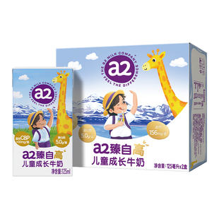 【新品-U先通投】a2臻自高儿童成长牛奶125ml*2支a2长高奶年货