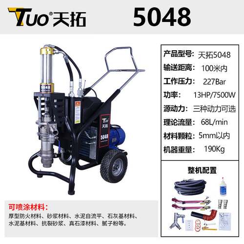天拓5048钢构厚型防火涂料喷涂机腻子粉砂浆真石漆多功能喷涂机