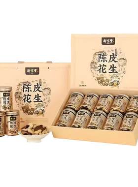 新宝堂陈皮花生官方正品