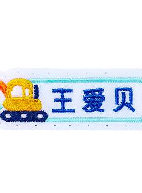 姓名贴幼儿园名字贴入学必备用品
