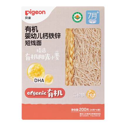 贝亲宝宝婴儿辅食有机营养肉无盐短碎粒蝴蝶面条米粉6月以上易煮