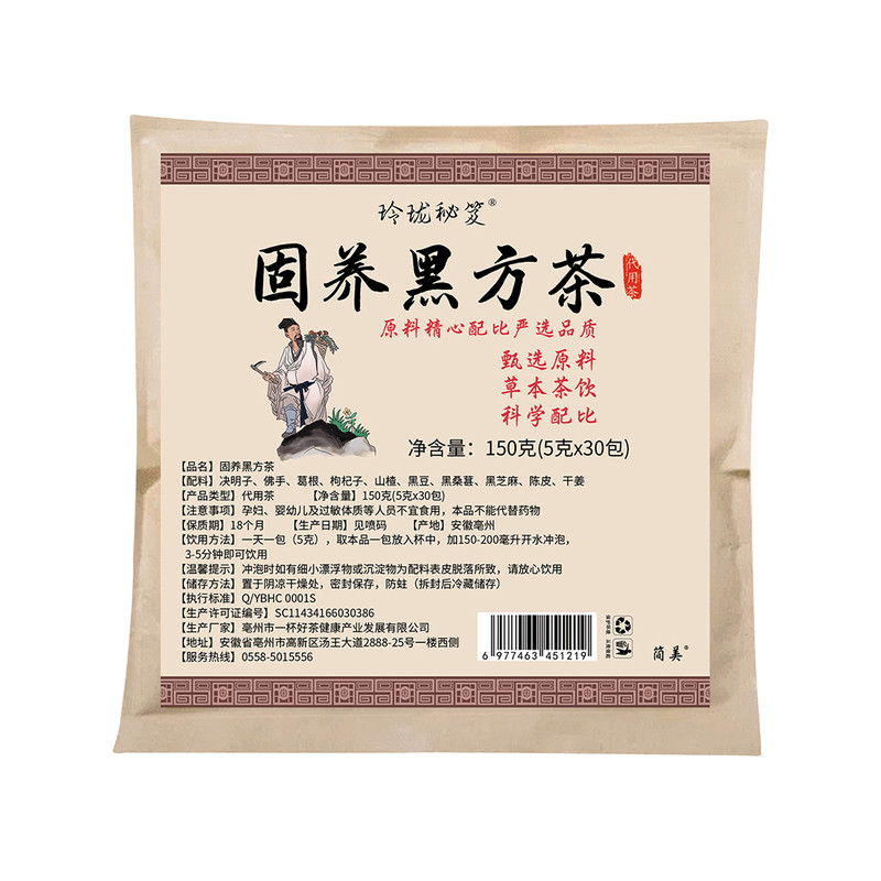 固养黑方茶决明子黑豆佛手黑桑葚葛根黑芝麻枸杞山楂陈皮干姜正品