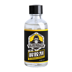 解胶剂强力除胶剂家用万能汽车玻璃专用不伤漆去胶神器不干胶双面胶发泡胶清洗防盗门小广告标签衣服残胶丙酮