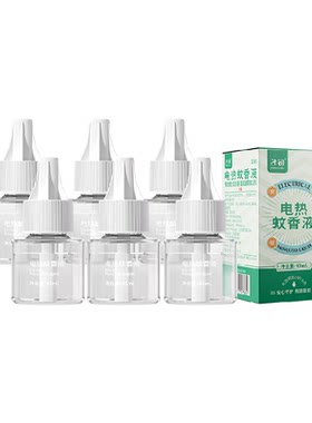 子初电热蚊香液安心入睡