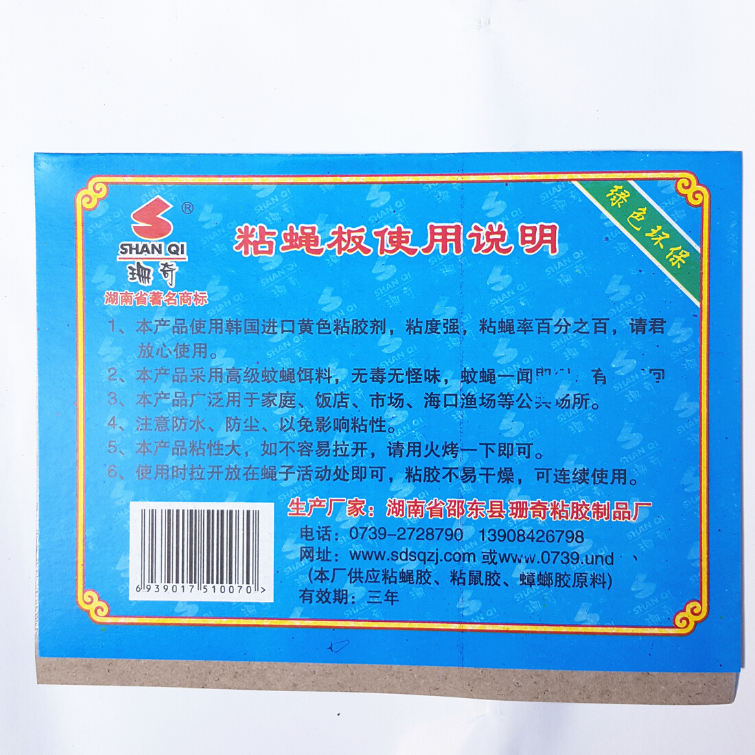 珊奇苍蝇贴粘蝇板 粘苍蝇蚊虫家用灭苍蝇捕蝇纸灭蝇纸50张包邮 居家日用 粘蝇纸 原图主图