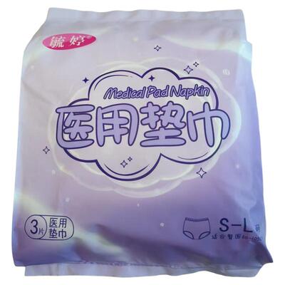 毓婷医用卫生巾姨妈巾安睡裤产妇护理垫医用级械字号国家标准正品