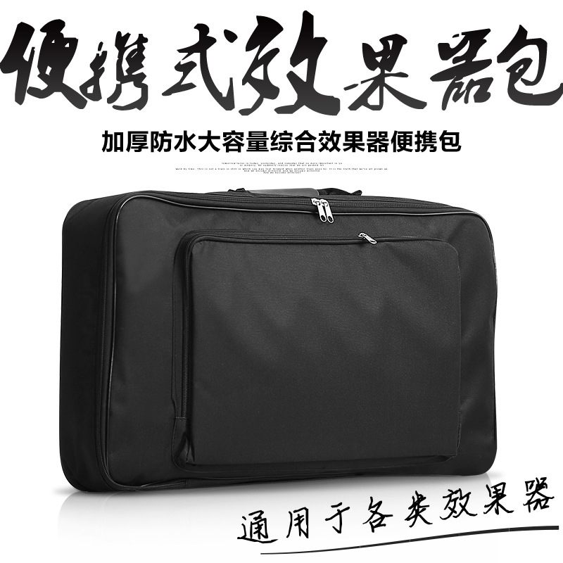 便携式大号综合效果器包 单块轨道板牛津手提包 通用各类效果器