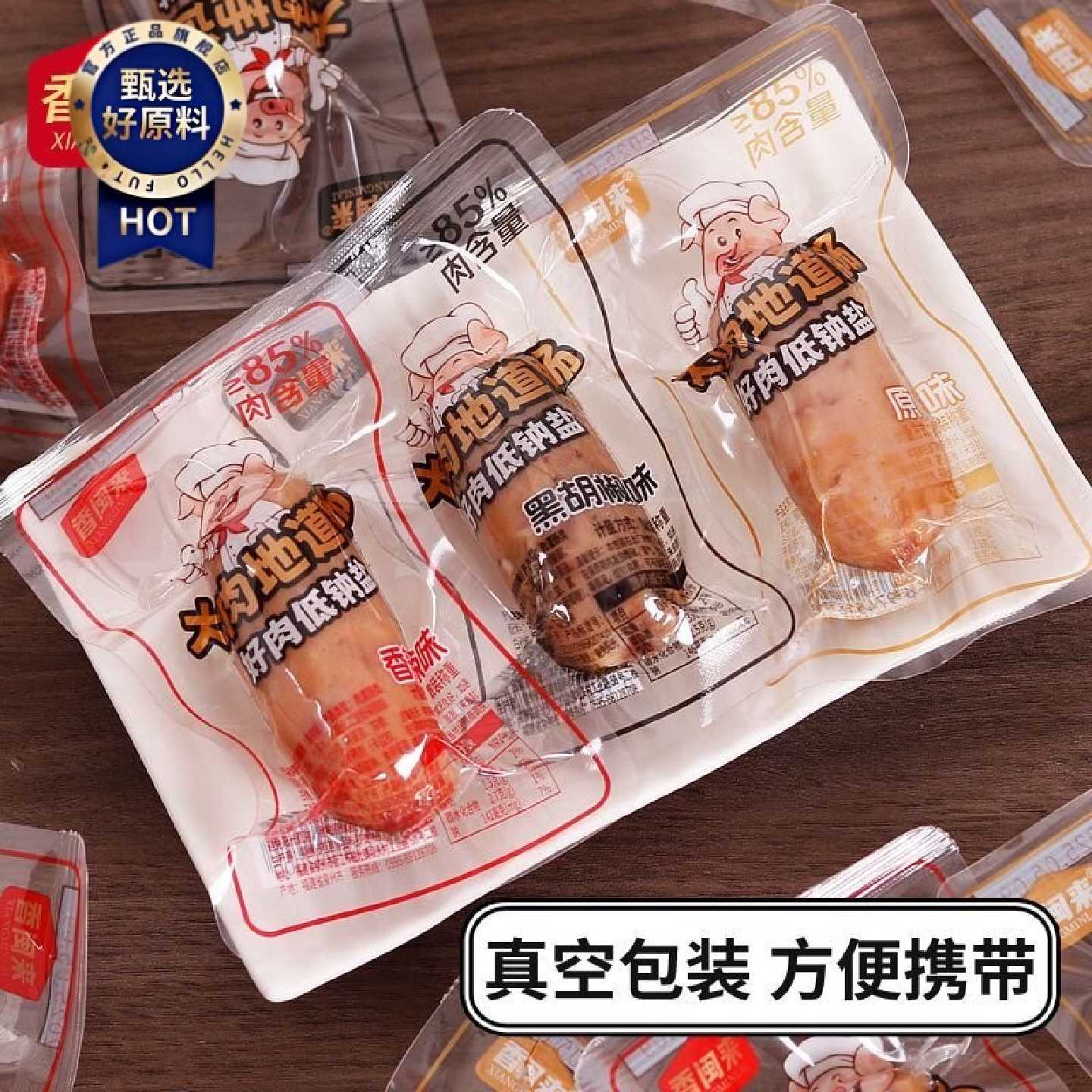 香闽来大肉地道脆皮肠火山石烤肠原味黑胡椒味解馋小零食开袋即食