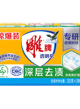雕牌透明皂家用实惠装肥皂洗衣皂