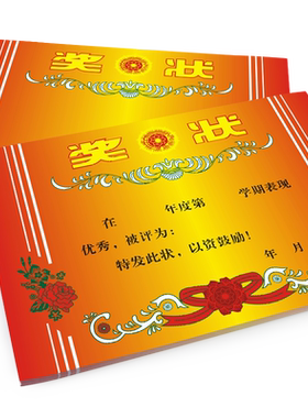 巧状元a3a4报纸多款专用订做奖状
