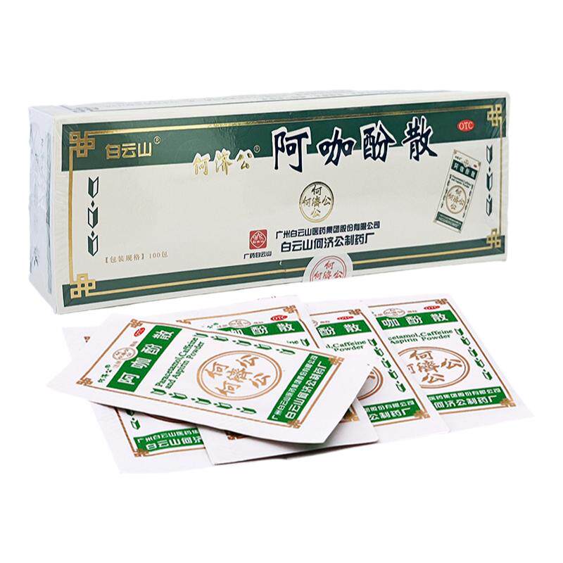 【何济公】阿咖酚散30mg126mg230mg/包牙痛头痛痛