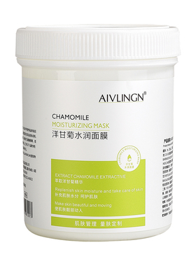 洋甘菊面膜舒缓修复美容院专用膜
