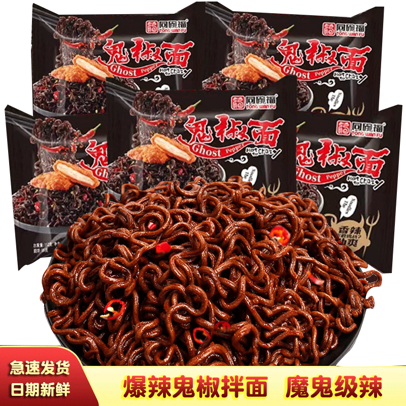同碗面爆辣魔鬼鬼椒面特辣火鸡面冲泡方便面/拉面/面
