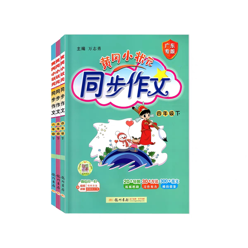 2026同步作文人教版广州速发