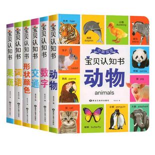 全套6册幼儿早教认知翻翻书 0-1-2-3岁宝宝启蒙中英双语益智绘本一岁半三两岁婴幼儿看图识字认字书幼儿园儿童识物卡片撕不烂书籍