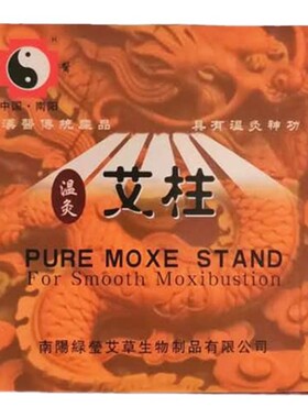 绿莹竹签艾柱艾绒三年纯艾段艾柱温灸针灸艾条温针竹签艾粒200粒
