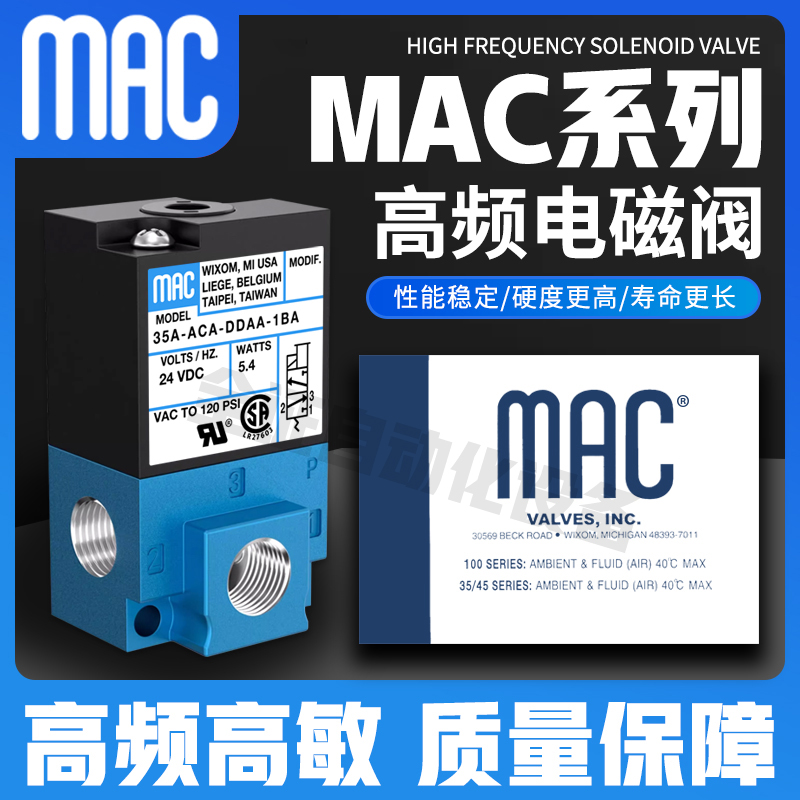 原装台湾MAC电磁阀35A-ACA-DDAA-DDFA-DDBA-1BA高频阀真空阀DC24V