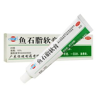 恒健 鱼石脂软膏20g  用于疖肿