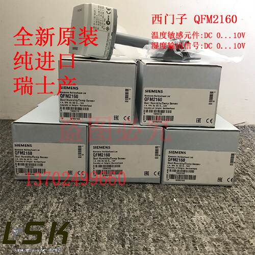 议价SIEMENS 德国西门子 QFM2160风管温湿度感测器瑞士产纯进口变