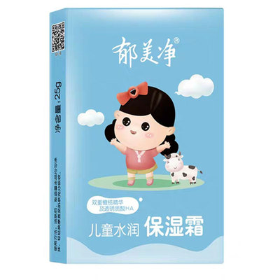 郁美净儿童霜25g*10盒保湿霜