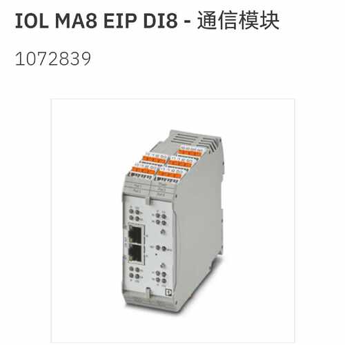 议价1072839 IOL MA8 EIP DI8菲尼克斯通信模块Phoenix原装全新现