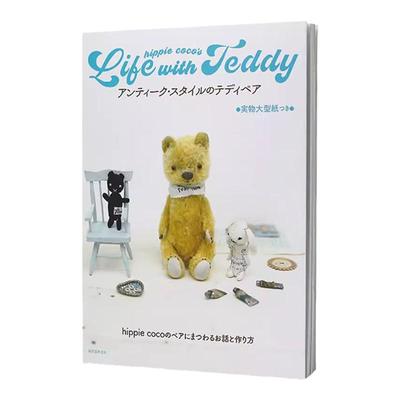 hippiecoco复古风格泰迪熊