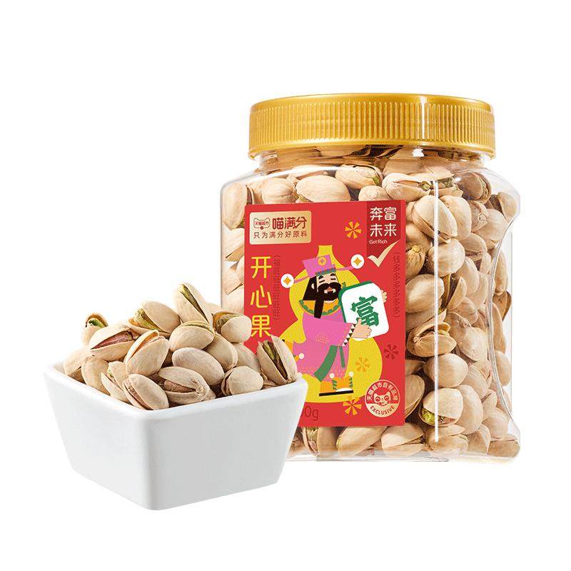 【喵满分】开心果400g*2件装罐装坚果零食每日坚果送礼无漂白干果